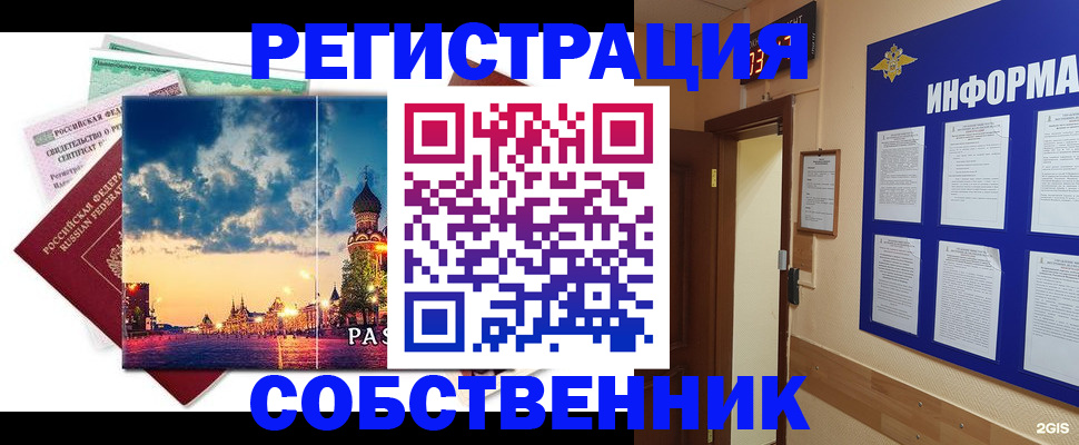 прописка от собственника в Выборге