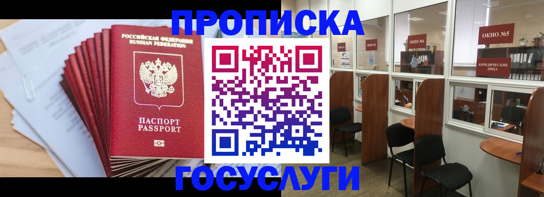 прописка для кредита в Выборге