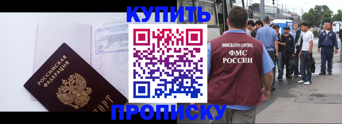 прописка для работы в Выборге